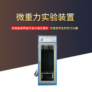 Microgravity Experiment Apparatus 21080 New Curriculum Standard Magnetic Object Hourglass Force Experiment High School <b>Physics</b> - Product Image 3