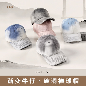 Gradient Distressed Denim Baseball <b>Cap</b> Cotton Duckbill Hat <b>Women</b> Sun Protection - Product Image 5