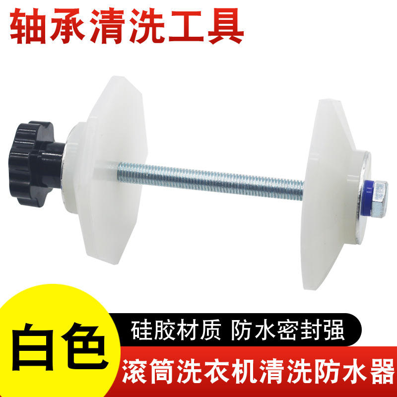 ชุดกันซึมแบริ่งสีขาว [ชุดซิลิโคน]