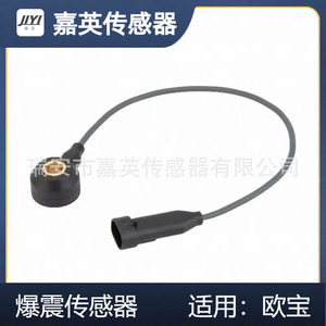 เซ็นเซอร์ตรวจจับแรงกระแทก Jia Ying รุ่น 6238370 10456240 AS1013412B1 สำหรับรถ Opel - Product Image 1