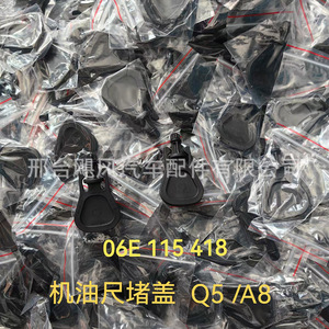 ปลั๊กปิดก้านวัดระดับน้ำมันเครื่อง Audi Q5 A8 รุ่น 06E 115 418  อะไหล่ทดแทนใหม่ ทำจากพลาสติก - Product Image 1