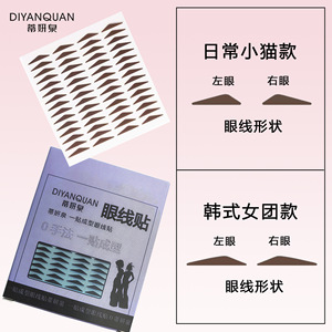 สติ๊กเกอร์อายไลเนอร์ดิยานฉวน สีน้ำตาล สีดำ ไฟเบอร์ กาวในตัว กันน้ำ ติดทนนาน สำหรับคนทั่วไป - Product Image 5