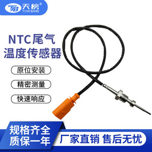 Temperature Sensor 03L906088BJ Wire Leads Car Exhaust Standard Measurement <b>Range</b> - Product Image 4