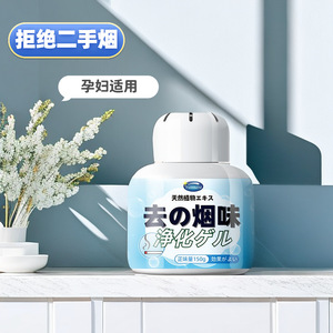 Smoke Odor Removal Gel 150g Natural Plant Extract Air Purifier For Home Car <b>Clothes</b> Eco Friendly - Product Image 1