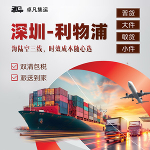 Zhuo Fan China Uk Logistics, Transporte Marítimo, Aéreo y Terrestre de Shenzhen a Liverpool, Servicio Puerta a Puerta DDP - Product Image 4