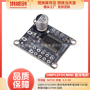 บอร์ดควบคุมมอเตอร์ SimpleFOC Mini FOC 8-35V DC โมดูลควบคุมมอเตอร์ไร้แปรงถ่าน - Product Image 5