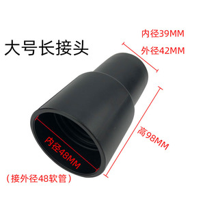 Conector de manguera para aspiradora Jieba, adaptador largo de 48 mm de diámetro interior para conexión de tubo flexible, pieza de plástico - Product Image 1