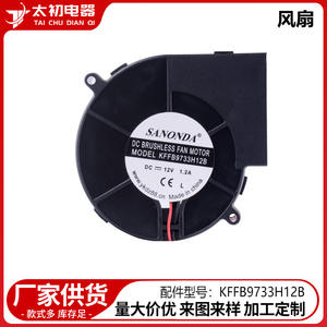 Moteur de ventilateur sans balais Sanonda DC KFFB9733H12B 12V 1.2A pour réfrigérateur - Product Image 2