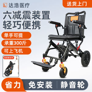 Da Hao Medical Folding Manual Wheelchair Lightweight Aluminum Alloy 300kg Capacity Portable For Elderly And Disabled - Product Image 1