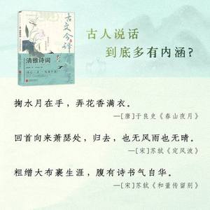 [Ispirato a TikTok] Apprezzamento della <span class=keywords><strong>poesia</strong></span> e della prosa classica cinese, miglioramento delle abilità di scrittura, recitazione quotidiana - Libro cinese - Product Image 5