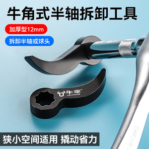 Herramienta de Desmontaje de Semieje Niu Xiang, Llave Hexagonal, Acero con Alto Contenido de Carbono, Proceso de Forjado, Reparación Automotriz - Product Image 3