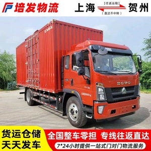Transport de marchandises lourdes et légères de Shanghai à Hezhou, ligne dédiée de logistique, service porte-à-porte - Product Image 2