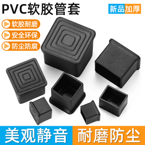 Manchons en caoutchouc souple PVC épaissis pour pieds de table carrés, protections antidérapantes et anti-poussière pour chaises et tabourets - Product Image 5
