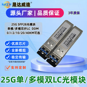 Émetteur-récepteur optique à fibre optique Ruijie SFP28 25G monomode 1310nm 20KM LC DDM pour équipement de réseau - Product Image 4