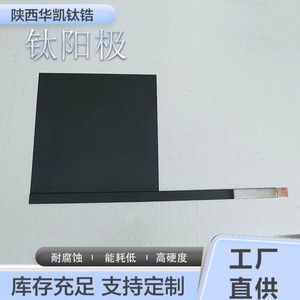 Plaque d'anode en titane zirconium Huakai 680x520x2.0mm pour l'industrie chloroalkalière avec revêtement en ruthénium, iridium et tantale - Product Image 4