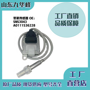 A0111536228 SNS3043เซ็นเซอร์วัดออกซิเจนไนโตรเจนสำหรับอะไหล่รถยนต์ Mercedes-Benz - Product Image 4