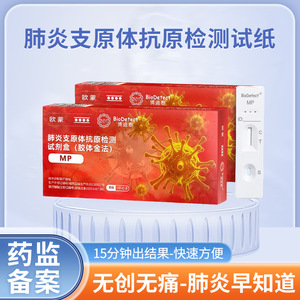 Kit de test antigénique Biodetect Mp Or Colloïdal, boîte pour 1 personne, pour auto-test respiratoire - Product Image 5