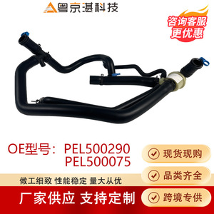 เทอร์โมสตัทพร้อมท่อหม้อน้ำ PEL500290 PEL500075 สำหรับจากัวร์ ดิสคัฟเวอรี่ 3 และ 4 ยางอะไหล่ทดแทนใหม่ - Product Image 4