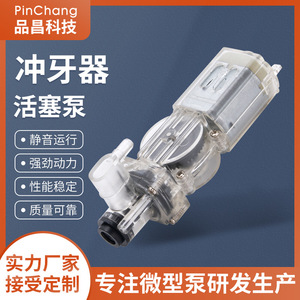 Pompe à piston électrique miniature 3,7 V Pin Chang pour irrigateur dentaire - Product Image 5