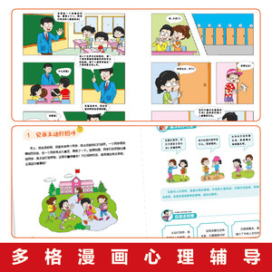 Ensemble complet de 5 livres de <span class=keywords><strong>psychologie</strong></span> en bande dessinée pour enfants, faciles à comprendre - Modèle 9787502091934 - Compétences sociales et gestion des émotions - Product Image 4