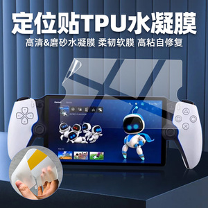 MOSBO ฟิล์มกันรอยหน้าจอ PET แบบเต็มจอสำหรับโซนี่ เพลย์สเตชัน พอร์ทัล PS5 2023 เกมคอนโซลฟิล์มด้านหน้า - Product Image 4
