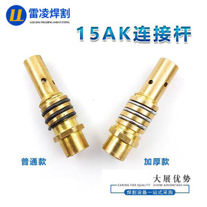 ก้านเชื่อมต่อปืนเชื่อม MIG MAG รุ่น Binzel 15AK 24KD 36KD ของ Lei Ling Welding And Cutting พร้อมหัวจ่ายสายไฟและที่ยึดหัวจ่าย - Product Image 5