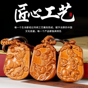 พวงกุญแจไม้พีช 12 สัตว์ ลายนูนสไตล์จีน ของขวัญพกพา - Product Image 2
