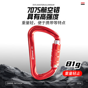 คาราบิเนอร์อะลูมิเนียมรูปตัว D ยี่ห้อ Cammal รับน้ำหนักได้ 3000 กก. พร้อมตัวล็อค สีแดง - Product Image 2