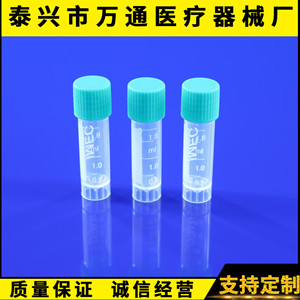 Wantong Medical Cryogenic <b>Tube</b> 1.8ml Screw Top Graduated <b>Plastic</b> Storage <b>Tube</b> For Refrigeration - Product Image 1