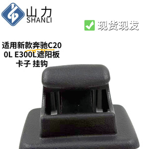 Clip para Visera Solar para Mercedes-Benz C200L E300L GLC300 OE2068106000, Montaje en Techo, Material PVC - Product Image 4