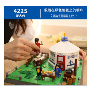 4225 Mông Cổ yurt nội Mông Cổ Trung Quốc cảnh kiến trúc hấp dẫn mô hình trẻ em Lắp ráp khối xây dựng đồ chơi bằng nhựa - Product Image 4