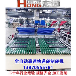 เครื่องทำถุงพลาสติกอัตโนมัติ Hongtong รุ่น 600*2 สำหรับ JD.com SF Express และไปรษณีย์จีน - Product Image 5