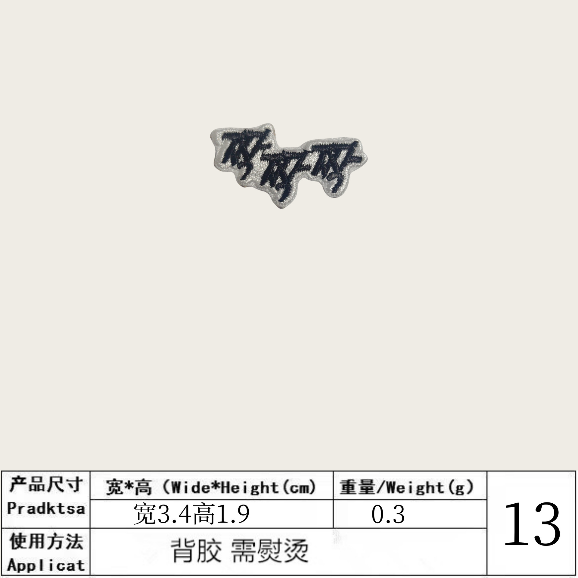 13