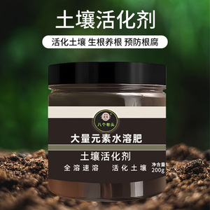 Activateur de sol, engrais soluble dans l'eau, 200g, liquide à libération rapide, pour fleurs, légumes, plantes en pot, amélioration du sol - Product Image 1