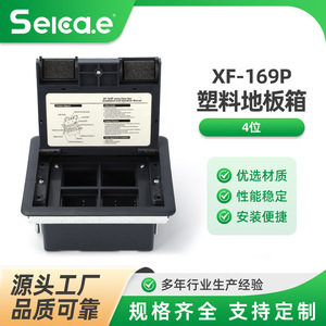 ซิก้า ฟลอร์ซ็อกเก็ต XF-169P 4 ช่อง 10A ปลั๊กมาตรฐานอังกฤษ สำหรับสำนักงาน แบบฝังพลาสติก พร้อมฝาปิดป้องกัน - Product Image 5