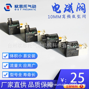 วาล์วโซลินอยด์ขนาดเล็กแบบ 3 ทาง รุ่น Ost ใช้ไฟ DC24V แบบระบายอากาศโดยตรง สำหรับเครื่องผลิตออกซิเจน เครื่องอัดเม็ด และวาล์วแก๊สอิเล็กทรอนิกส์ - Product Image 4