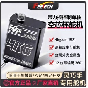 Feetech HLS3604 4.5KG Totalmente Metálico 360 °   Servo de Alta Precisión, Mini Mano Diestra con Inteligencia Artificial Incorporada K183 - Product Image 3