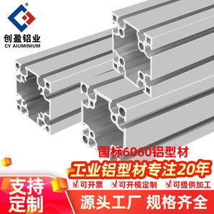 National Standard 6060 Aluminum Profiles 6063 Alloy Extrusion Industrial Frame For Heavy Machinery Equipment - Product Image 4
