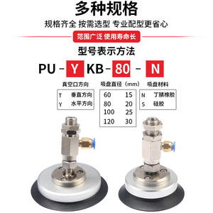 Ventouse pneumatique industrielle omnidirectionnelle oscillante PU/PUG/PUYKB60/80/100/120, ventouses en caoutchouc - Product Image 1