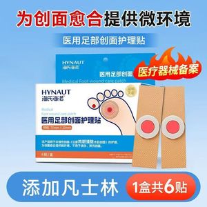 Haier Foot Care Wound Care Patch (pour le soin des plaies post-opératoires des cors aux pieds) - Product Image 5