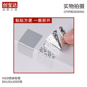 Étiquettes autocollantes anti-contrefaçon Chuangbaoda Void Tamper Evident pour emballages électroniques et cosmétiques - Product Image 3