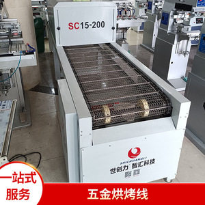 Máquina de curado UV, horno túnel, línea de secado, equipo automático de procesamiento de plástico para materiales impresos, tamaño personalizable - Product Image 2
