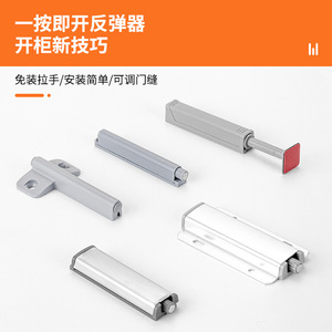 Automatic Push Button Cabinet <b>Door</b> Bouncer Aluminum Alloy Durable Handle Free <b>Spring</b> Loaded Drawer Rebound Device - Product Image 4