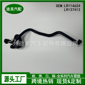 ท่อปั๊มน้ำแลนด์โรเวอร์ เรนจ์โรเวอร์ อีโวค LR114624 LR137413 อะไหล่ทดแทนใหม่ - Product Image 4