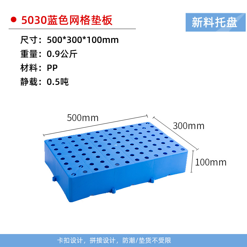 50*30*10cm round-eye blue moisture-proof board