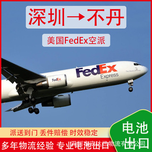 Logística Anda Xun, Envío de Baterías FedEx Express, Transporte Aéreo a Bután, Puerta a Puerta, DDP, DDU - Product Image 5