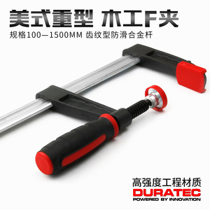 แคลมป์ DURATEC F ขนาด 350 มม. แคลมป์ปรับระดับได้สำหรับงานไม้ เครื่องมือหนีบโลหะ - Product Image 3
