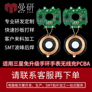 Wireless Charging <b>Pcba</b> My 2508 For Samsung Smart Watch Band 5V 2A Smt Assembly - Product Image 1