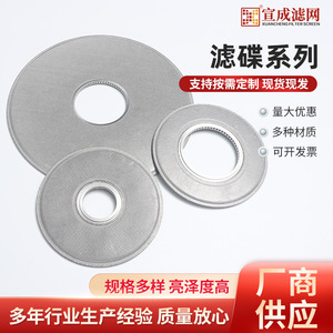 Disques filtrants en acier inoxydable Xuan Cheng, multicouches, en maille tissée et sinterisée, pour machines de traitement de membranes - Product Image 4