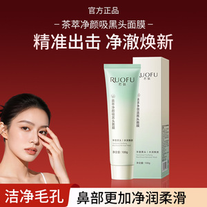 สารสกัดจากชา Ruofu มาส์กกำจัดสิวหัวดำ 100 กรัม ครีมบำรุงผิวหน้า ผิวมัน - Product Image 5